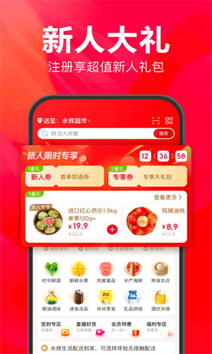 永辉生活最新版