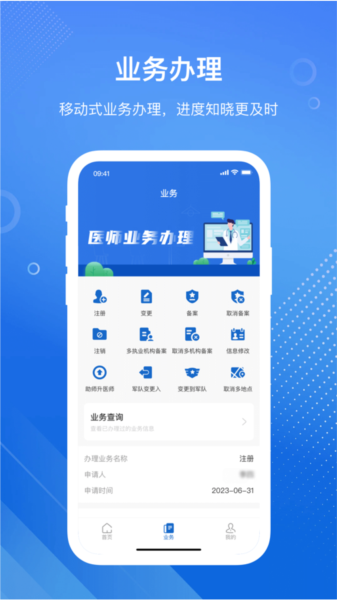 医通办