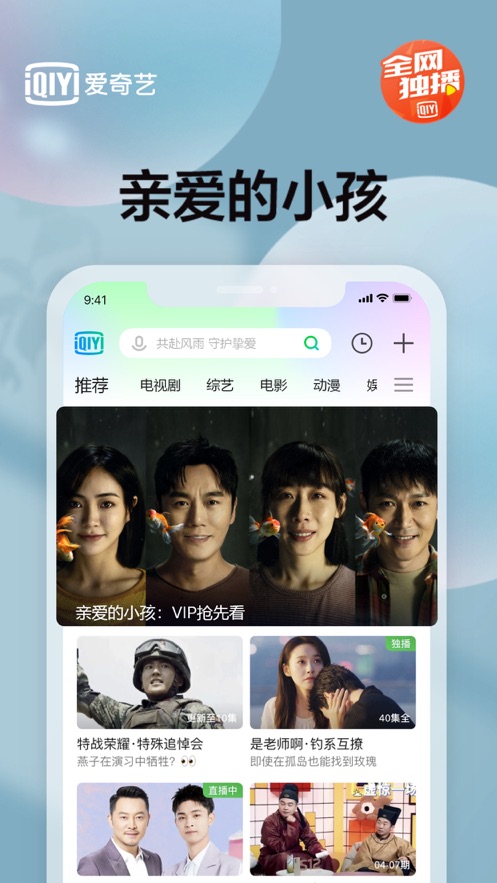 爱奇艺播放器安卓安装到手机