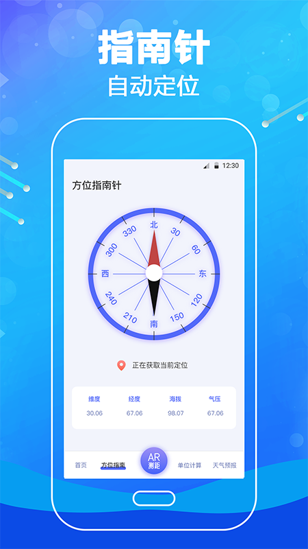 测距尺app安卓版下载 v3.1.0