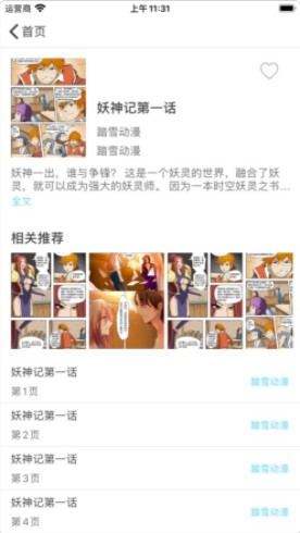 百漫屋app最新版