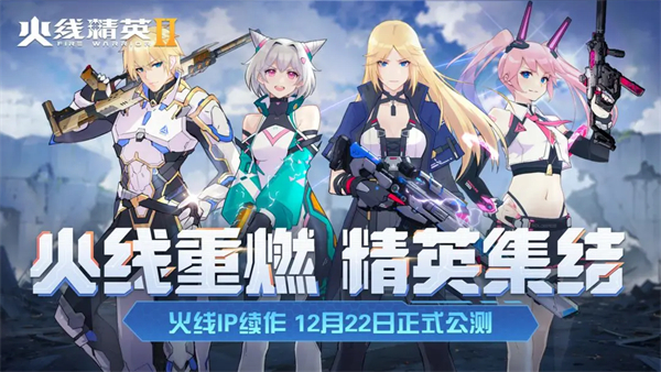 火线精英2免登录版