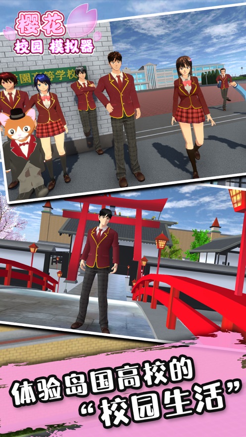 樱花校园模拟器1.038.51无广告