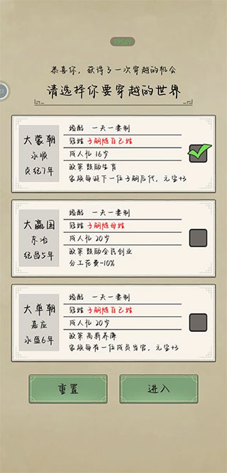 祖宗模拟器传承玩法攻略截图1