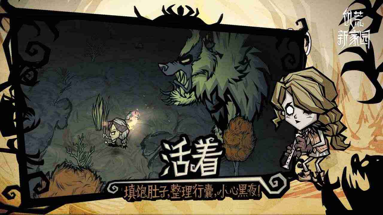 饥荒新家园免费版