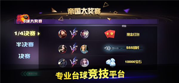 台球世界MOD作弊菜单