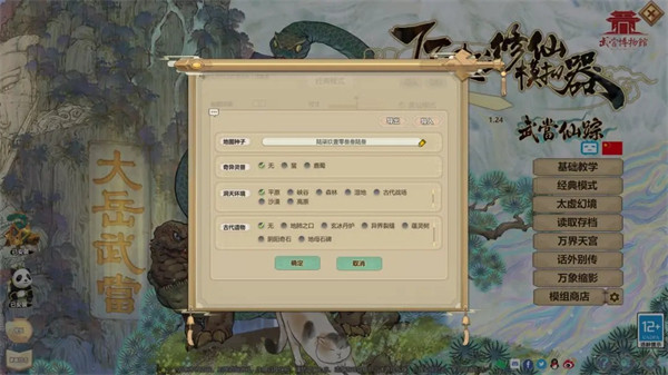了不起的修仙模拟器手游新手攻略截图2