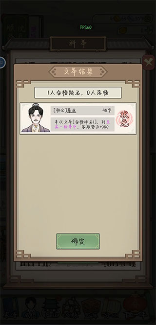 祖宗模拟器传承玩法攻略截图33