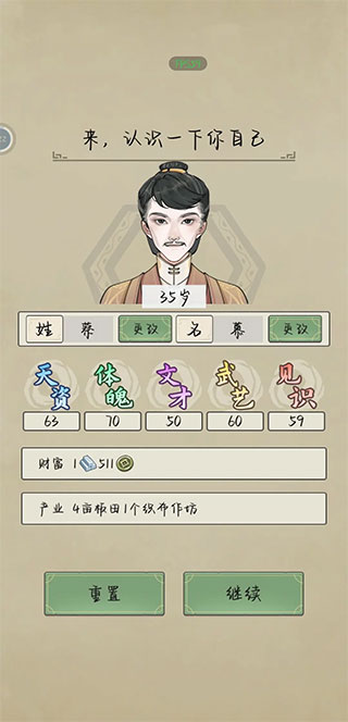 祖宗模拟器传承玩法攻略截图2