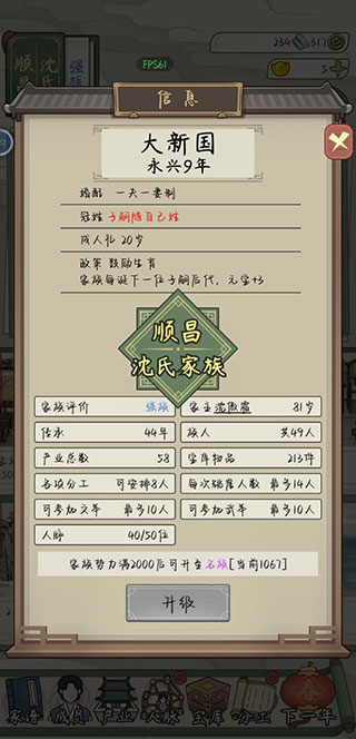 祖宗模拟器传承玩法攻略截图18