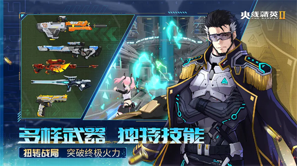火线精英2免登录版