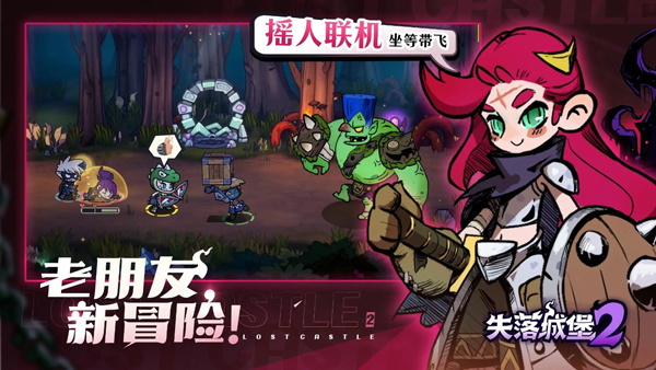 失落城堡2完整版