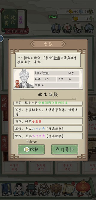 祖宗模拟器传承玩法攻略截图31