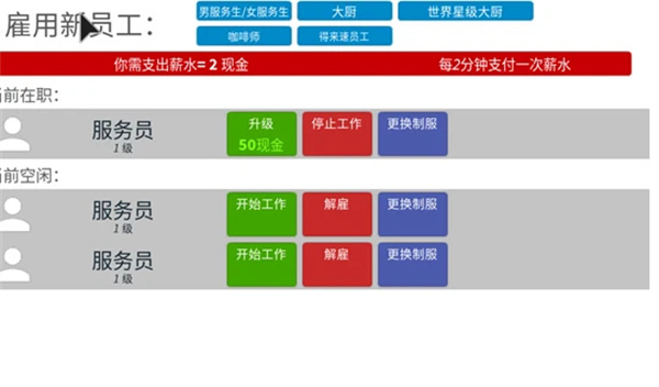 Roblox餐厅大亨攻略12
