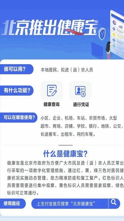 北京健康宝4.0界面截图