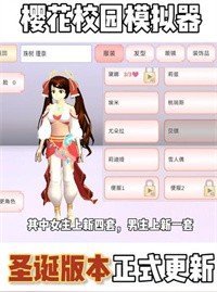 樱花校园模拟器无限金币无广告