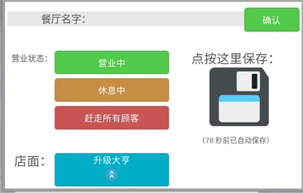Roblox餐厅大亨攻略5