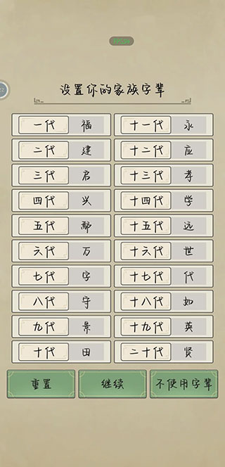 祖宗模拟器传承玩法攻略截图3