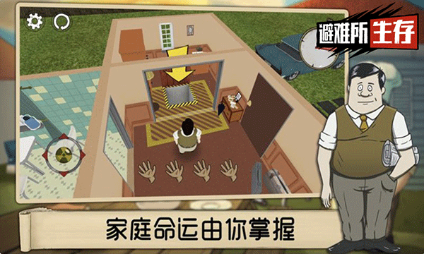 60秒避难所生存内置菜单版