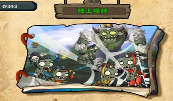 植物大战僵尸e版支线内置菜单