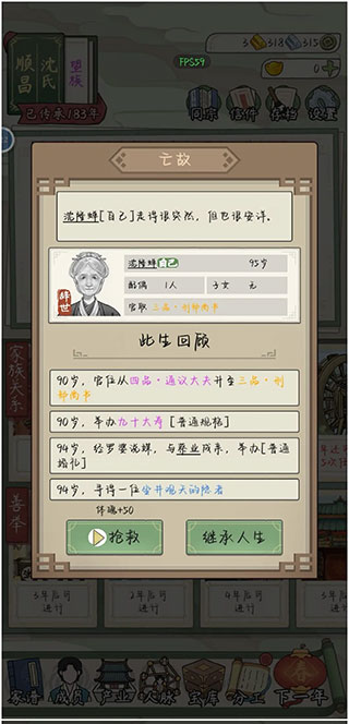 祖宗模拟器传承玩法攻略截图32