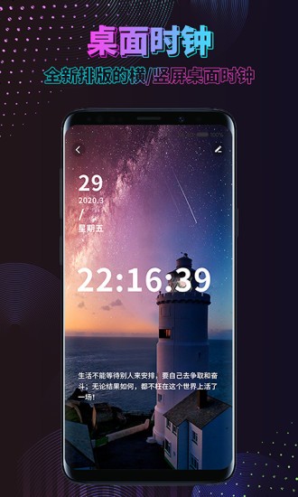时间规划动态壁纸软件界面展示