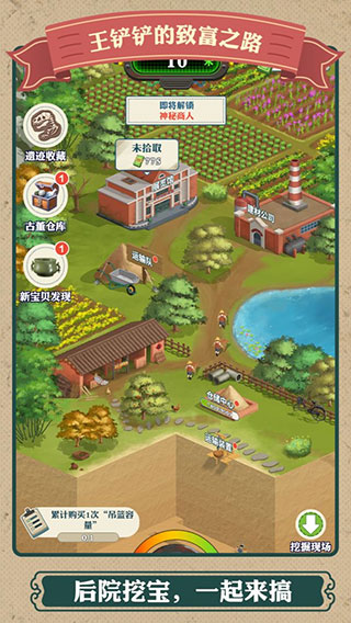 王铲铲的致富之路免广告