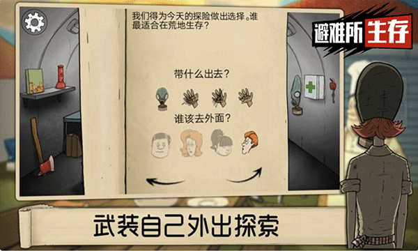 60秒避难所生存内置菜单版