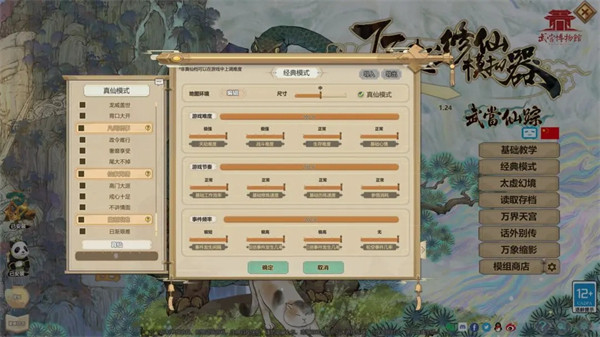 了不起的修仙模拟器手游新手攻略截图3