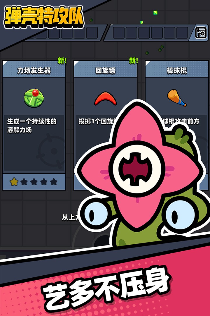 弹壳特攻队无限资源版