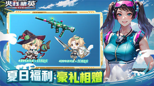 火线精英无限点券版