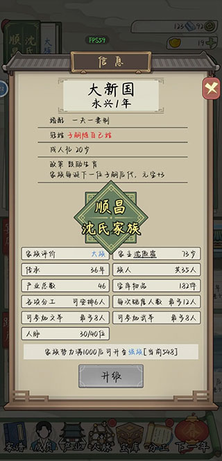 祖宗模拟器传承玩法攻略截图17