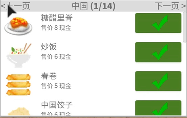 Roblox餐厅大亨攻略8