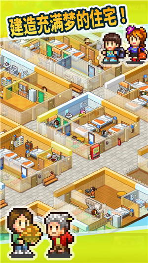 住宅梦物语最新版
