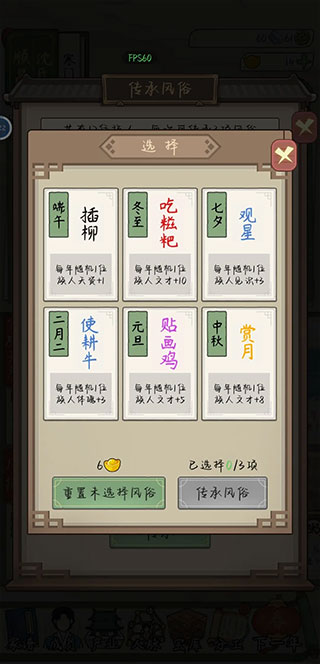 祖宗模拟器传承玩法攻略截图11