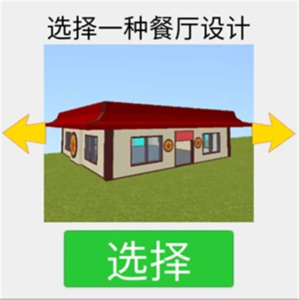 Roblox餐厅大亨攻略2