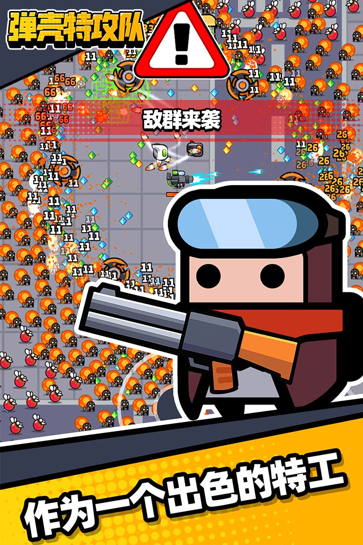 弹壳特攻队无限资源版