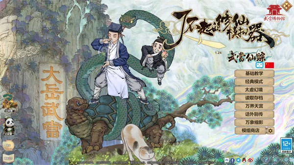 了不起的修仙模拟器手游新手攻略截图1