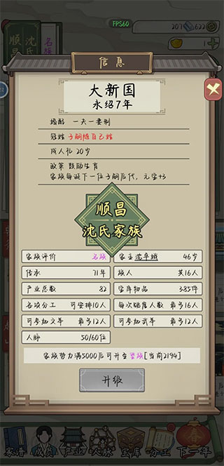 祖宗模拟器传承玩法攻略截图25