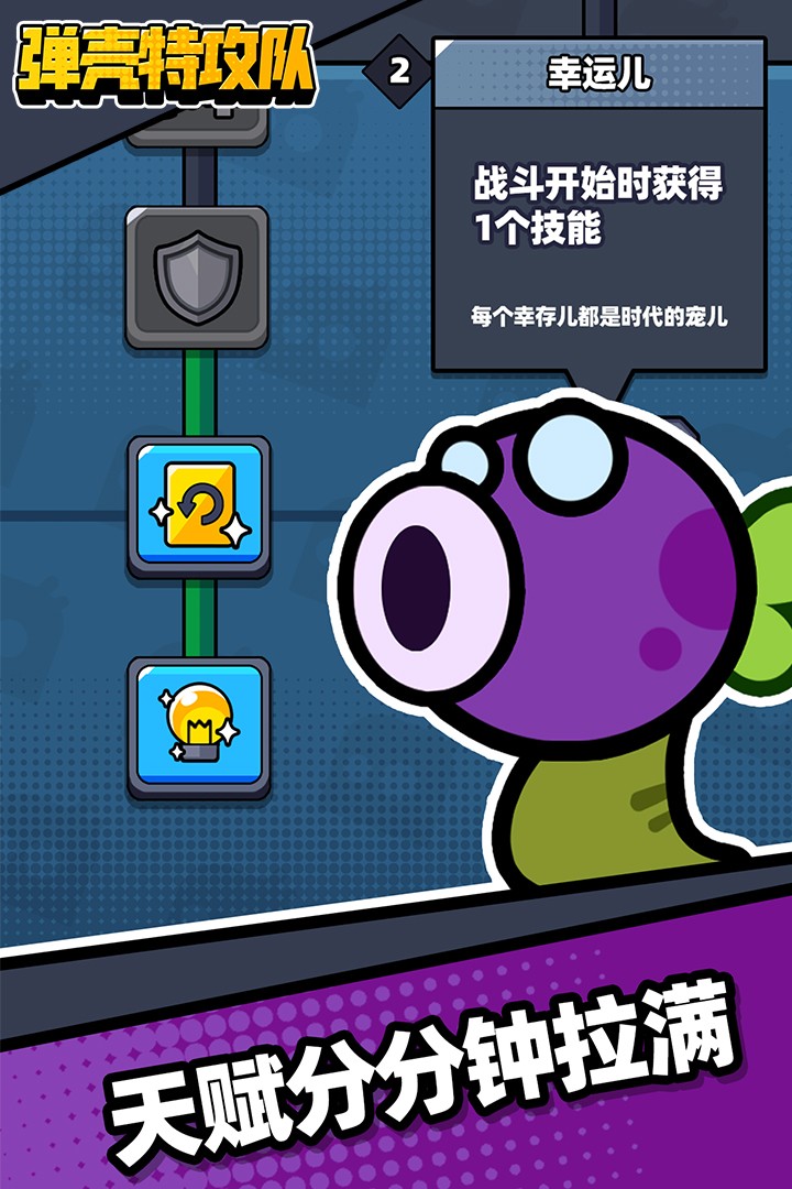 弹壳特攻队无限资源版