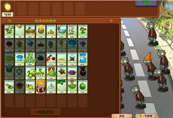 pvz杂交版(作弊菜单)