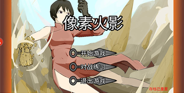 像素火影忍者全人物版