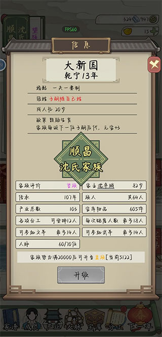 祖宗模拟器传承玩法攻略截图29