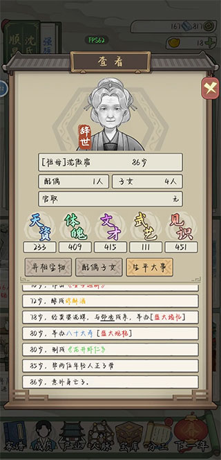 祖宗模拟器传承玩法攻略截图21