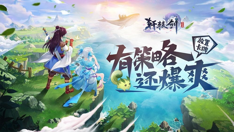 轩辕剑缘起三生