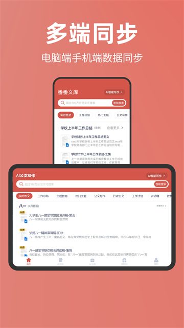 番番文库app