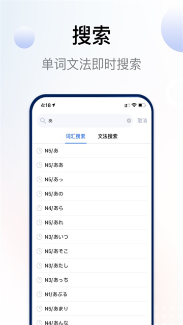 日语考级app