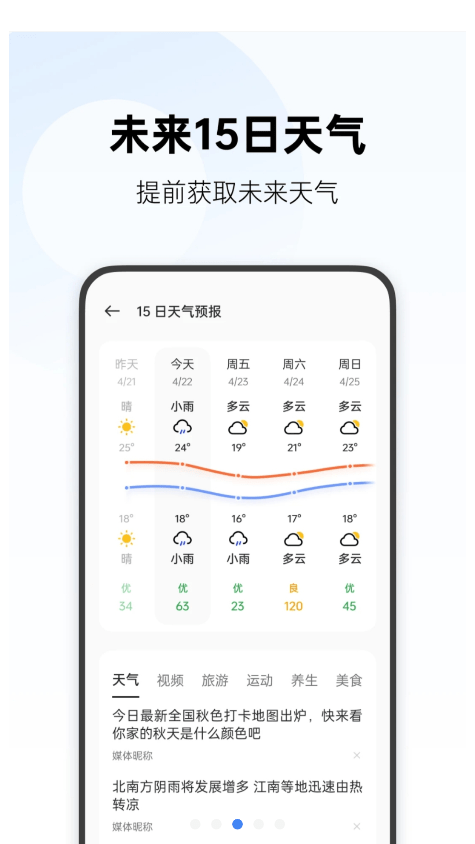 oppo天气服务软件