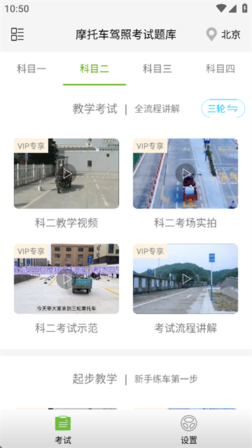 摩托车驾照考试题库app