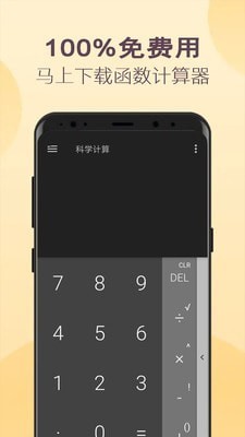 小噢计算器app官方版 v1.0.0